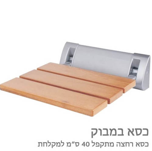 כיסא רחצה מתקפל 40 ס”מ רוחב