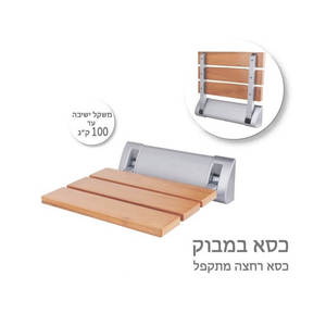 כיסא רחצה מתקפל במבוק 50 ס”מ