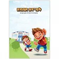 מחברת למידה חכמה 10 שורות מקווקוות A5