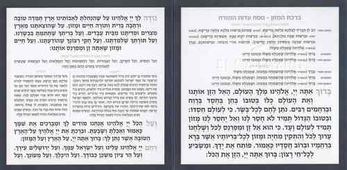 ברכת המזון דגם תפילין משולב