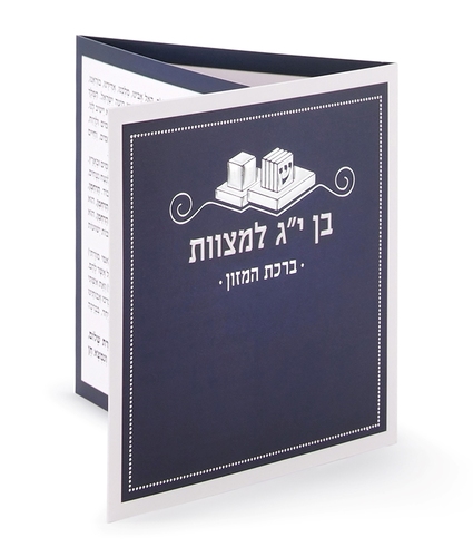 ברכת המזון- דגם תפילין נוסח אחד- גודל קטן