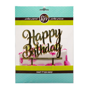 טופר לעוגה HAPPY BIRTHDAY זהב 