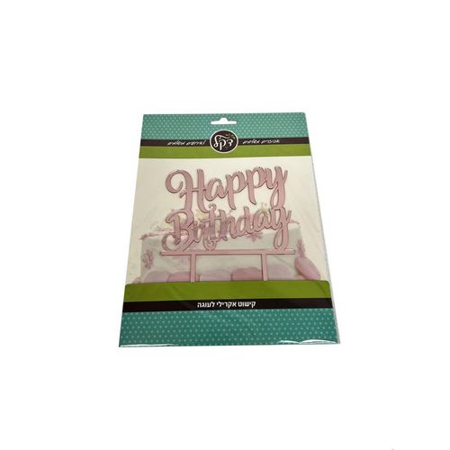 טופר לעוגה Happy Birthday -ורוד מטאליה