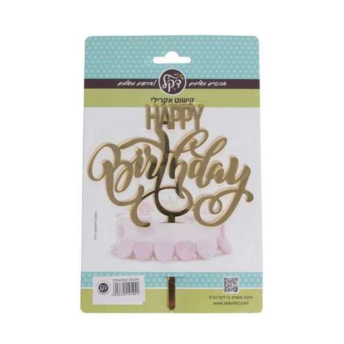 טופר אקרילי לעוגה Happy Birthday- זהב