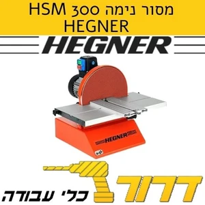 מלטשת דיסק שולחנית HSM 300