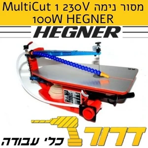 מסור נימה MultiCut 1 230V 100W מהירות קבועה