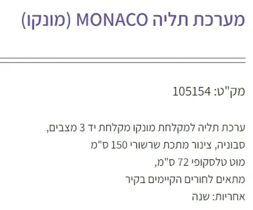 ערכת תליה למקלחת עם גימור ניקל, דגם 105154, מותג גוצ'יה.