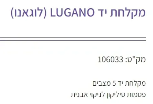 מקלחת יד 5 מצבים לוגנו LUGANO 106033, פיה, גוצ'יה Goccia, כרום.