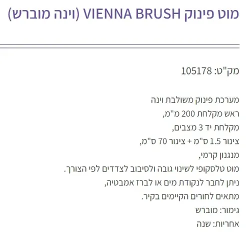 מוט פינוק VIENNA 105178 מותקן על קיר חדר רחצה, גימור מוברש, משתלב בעיצוב מודרני.
