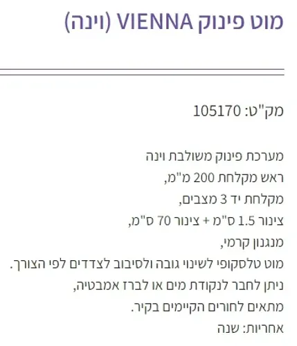 מוט פינוק VIENNA 105170 מותקן על קיר חדר האמבטיה, ניקל מבריק, משתלב בעיצוב מודרני.