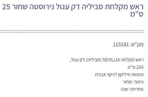 ראש מקלחת דק עגול עם גימור שחור, דגם 115181, מבית גוצ'יה.