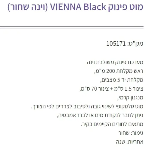 מוט פינוק VIENNA 105171 שחור מותקן על קיר חדר אמבטיה מודרני עם אריחים לבנים.