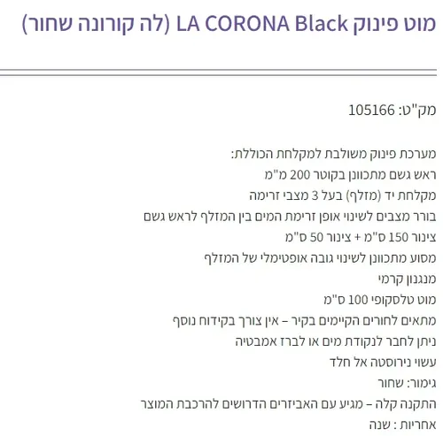 מוט פינוק לה-קורונה 105166 שחור מותקן על קיר חדר רחצה מודרני.