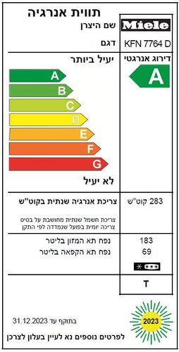 מקרר מקפיא תחתון אינטגרלי KFN 7764 D