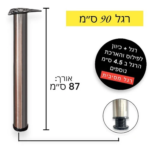 רגל שולחן, דלפק, בר רגל עגולה חזקה  מתכווננת גובה 71 ס