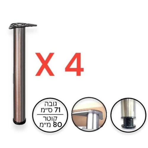 סט 4 רגלי שולחן, דלפק, בר רגל עגולה חזקה  מתכווננת גובה 71 ס