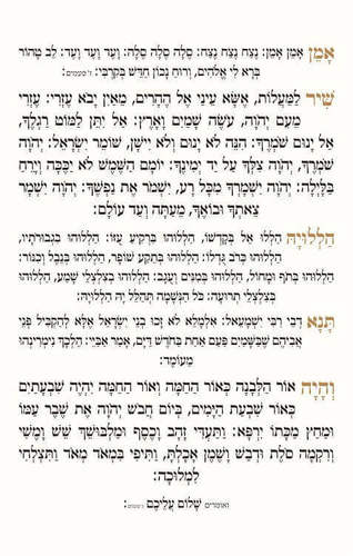 ברכת הלבנה