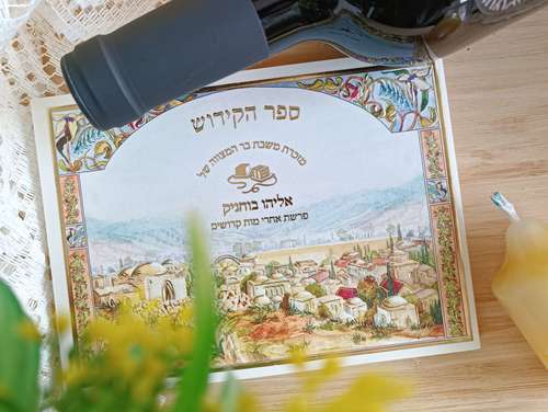 ספר הקידוש הרי ירושלים (L)