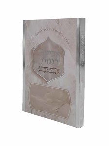 אביעה רננות מעוצב - כריכה רכה