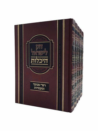 חק לישראל היכלות
