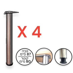 סט 4 רגליים לשולחן / דלפק, 90 ס"מ, קוטר 80 מ"מ, מתכווננת - ניקל מוברש