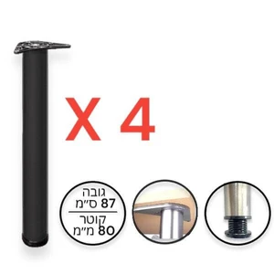 סט 4 רגליים לשולחן / דלפק, 90 ס"מ, קוטר 80 מ"מ, מתכווננת - שחור מט