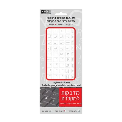 אותיות (עברית) למקלדת שקופות בצבע לבן