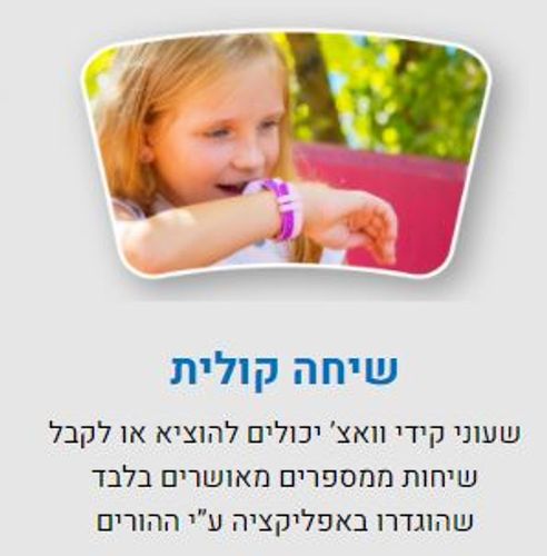 שעון טלפון חכם לילדים קידי ווטש Friends LBS 2G עם האזנה מרחוק ע