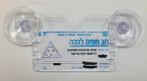 תג חניה לתו נכה