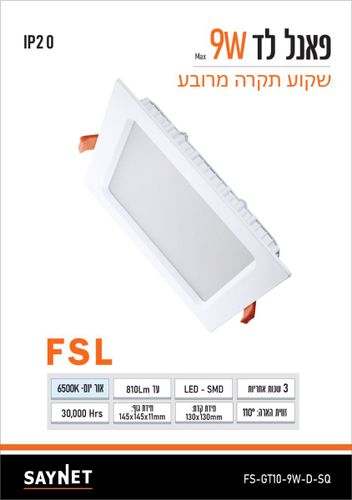 פאנל שקוע 9W מרובע 145X145 מ