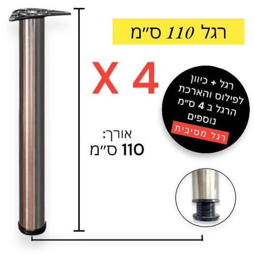 סט 4 רגלי שולחן, דלפק, בר רגל עגולה חזקה  מתכווננת גובה 110 ס