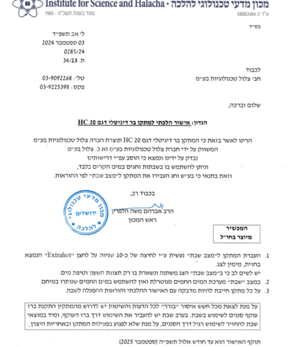 מתקן מים צלול GOLD PREMIUM דור 5