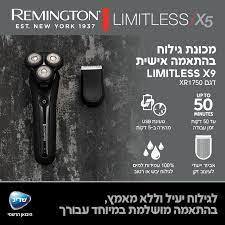 מכונת גילוח בהתאמה אישית LIMITLESS X5 XR1750