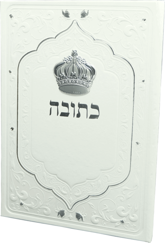 בית כתובה