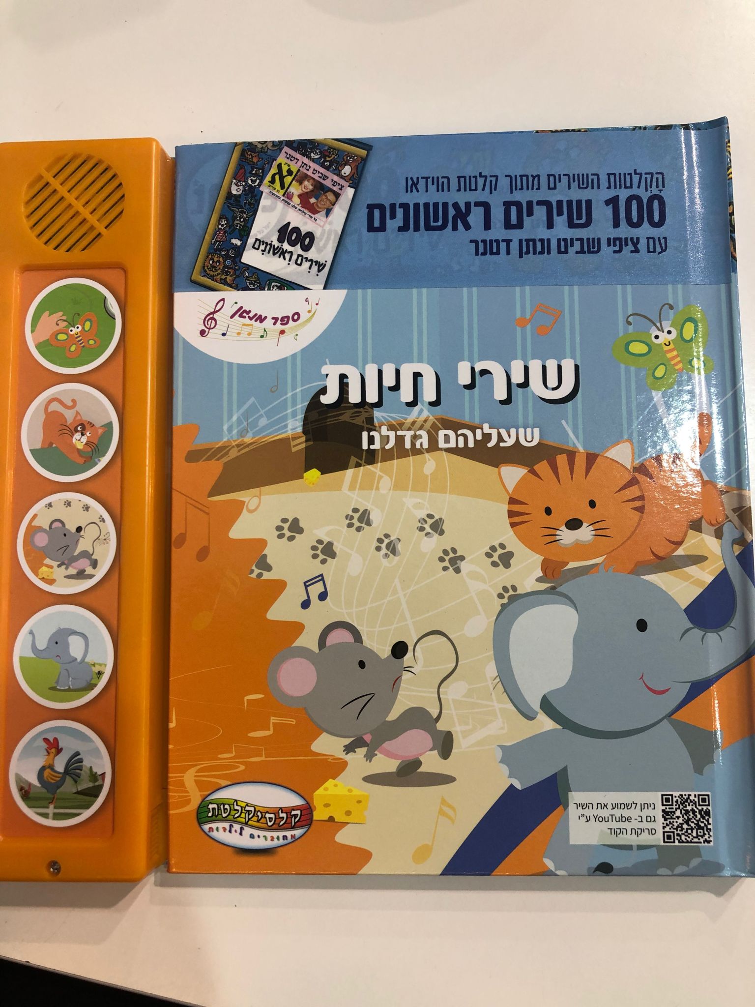 ספרים מנגנים מבית קלסיקלטת-שירי חיות