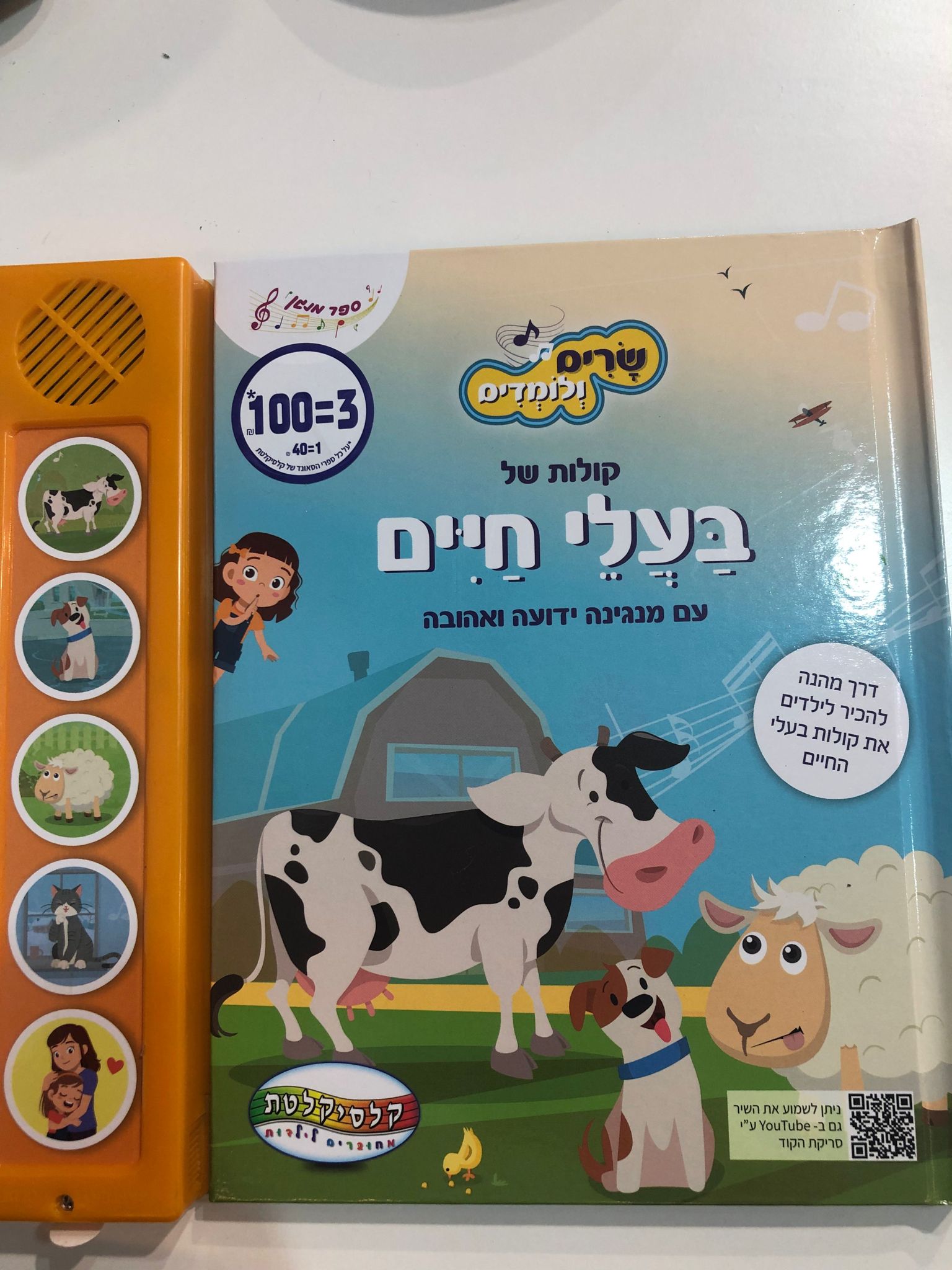 ספרים מנגנים מבית קלסיקלטת-בעלי חיים