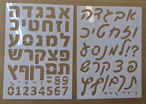שבלונות-אותיות-וספרות-בעברית