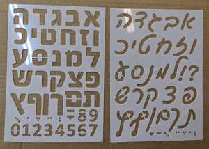 שבלונות אותיות וספרות