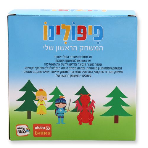 משחק הקופסא והחשיבה הראשון שלי - פיפולינו