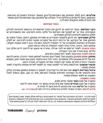 טומהוק קוטל עשבים - 1 ליטר
