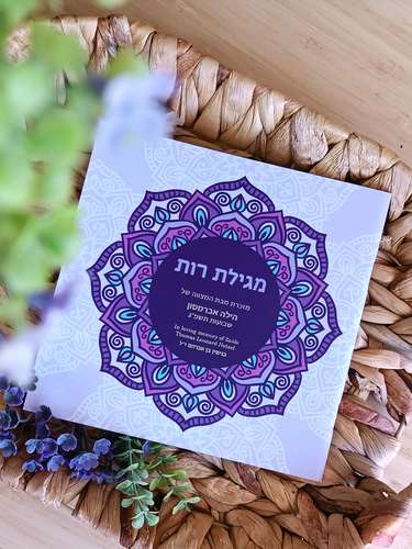 מגילת רות עיצוב מנדלה (L)