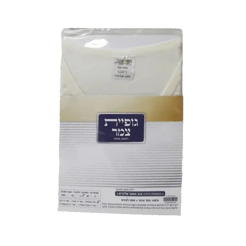 גופית ציצית צמר רחלים מידה XL