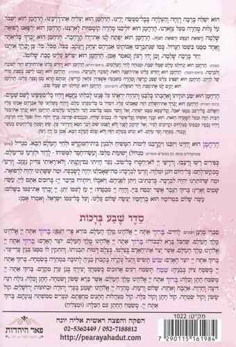 ברכת המזון עיטורי זהב בכריכה