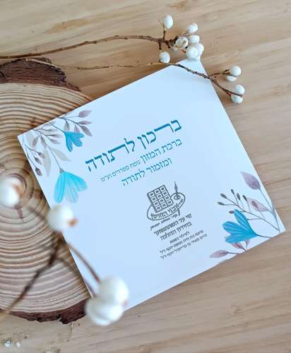 מזכרת מרגשת מאירוע מיוחד- 