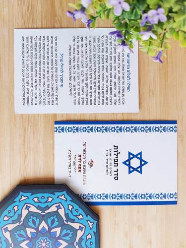 תפילה לשלום המדינה בפורמט מהודר 