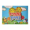 פלקט נתחיל בחיוך - דגם נצנץ