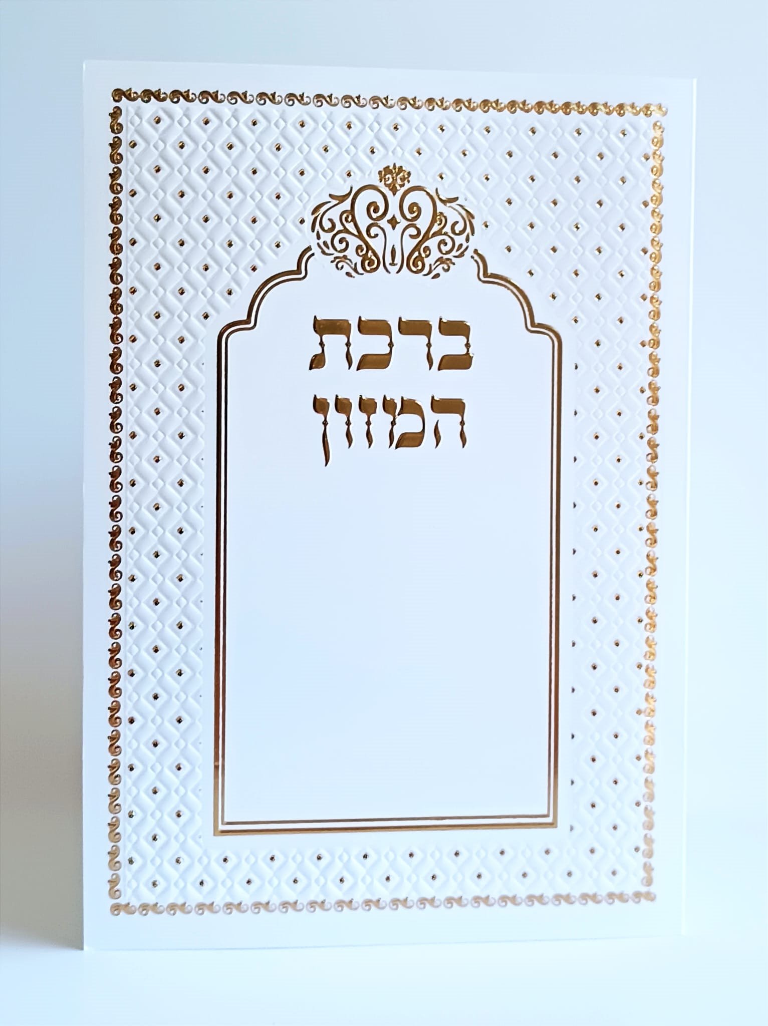 סדר ברכת המזון- עיטורי נקודות מוזהבות