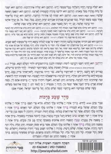 סדר ברכת המזון- עיטורי נקודות מוזהבות