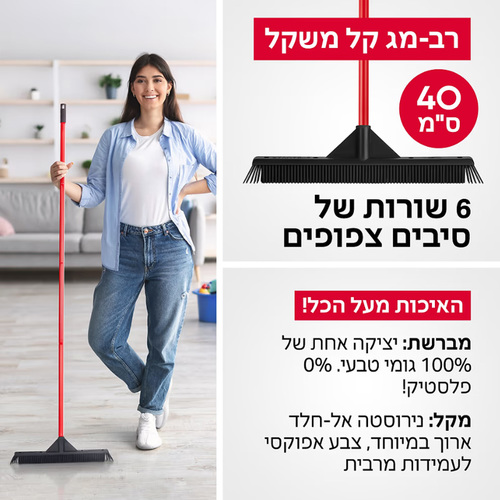 רב-מג 2 – מטאטא גומי משופר טירולר Tyroler