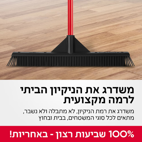 רב-מג 2 – מטאטא גומי משופר טירולר Tyroler